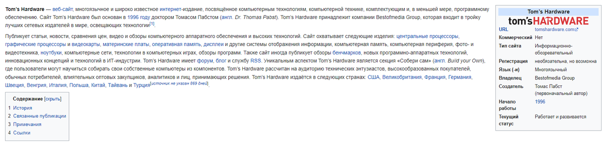 Скриншот с Википедии