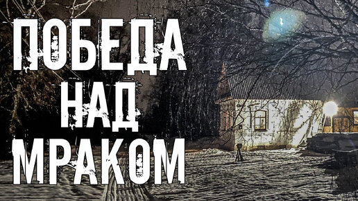 Победили мрак на хуторе. Спасаем провода от снега и экспериментируем со снегоходом