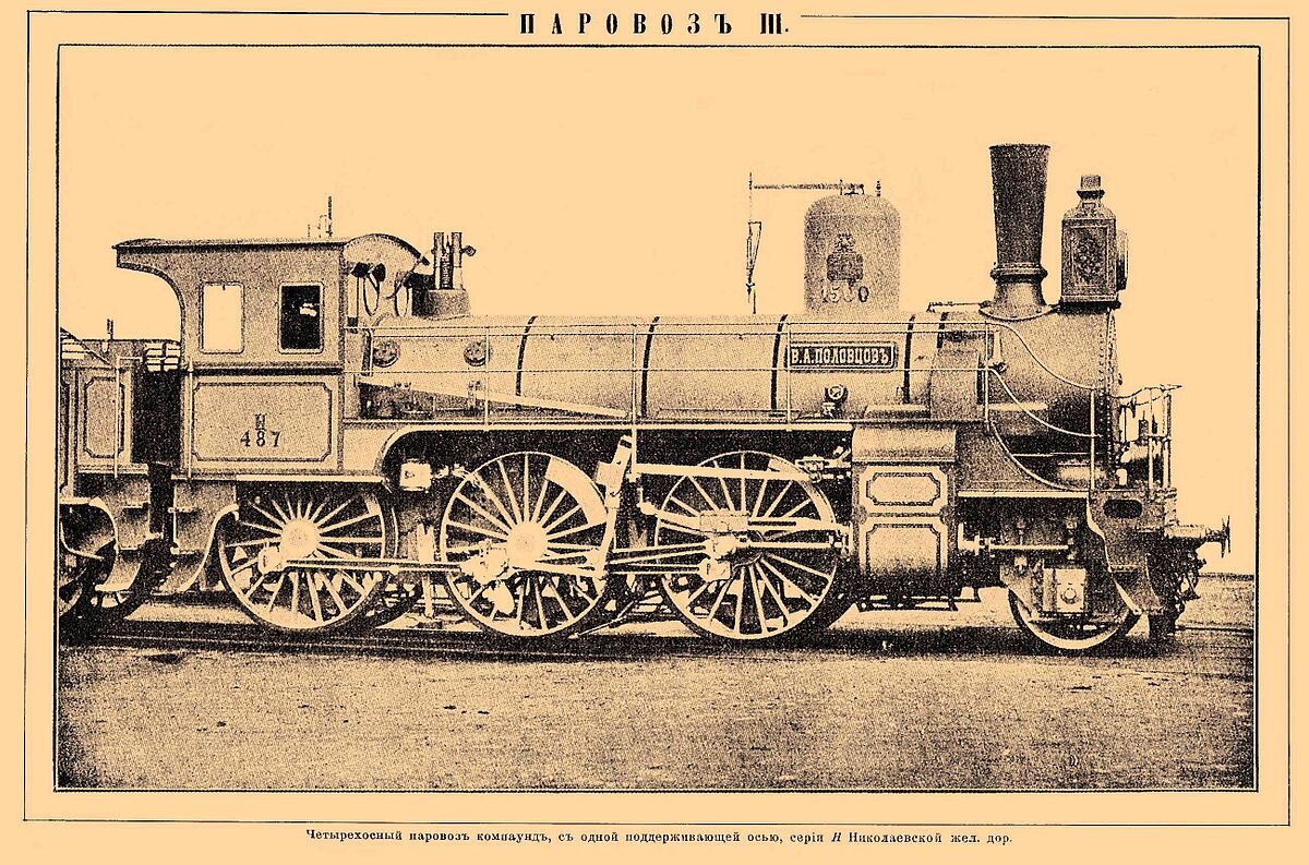  Паровоз серии Н