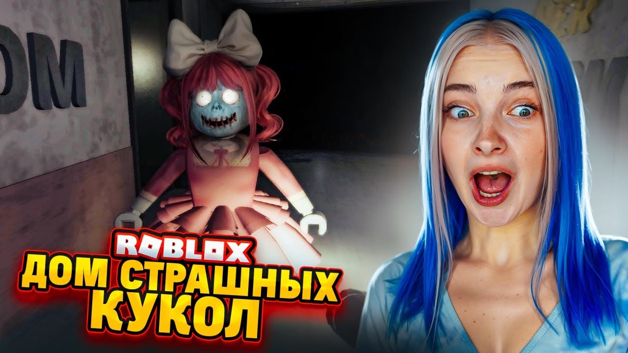 ДОМ СТРАШНЫХ КУКОЛ в РОБЛОКСЕ 😲► Roblox TILKA PLAY ► РОБЛОКС