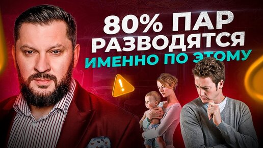 Download Video: Устрани всего 1 причину и возможно это спасет твой брак!