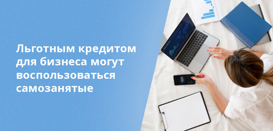 Льготный кредит на обучение. Льготный кредит на обучение