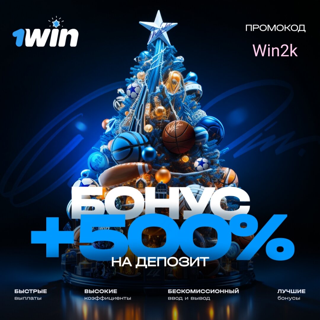 Промокод Win2k
