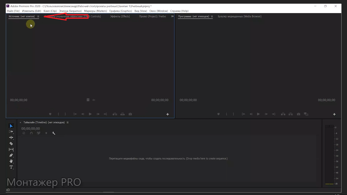 Панель Источника в Adobe Premiere Pro 2020