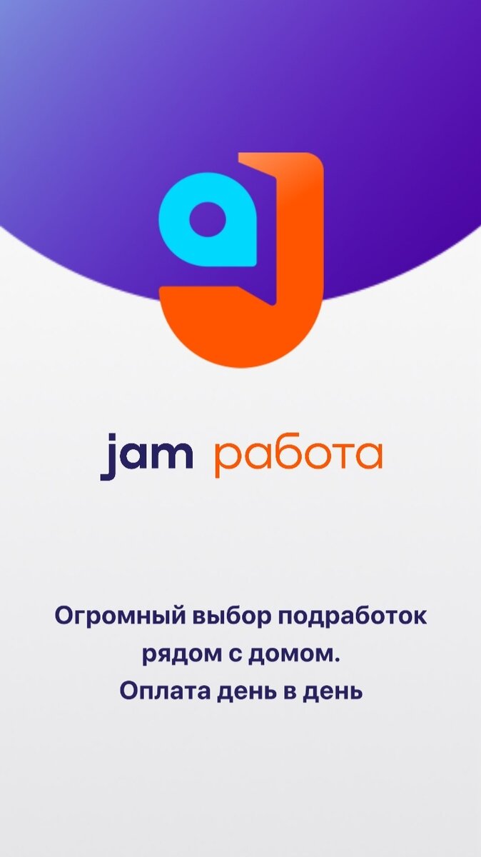 Работа и подработка в магазинах - Пятёрочка, Магнит, Перекрёсток, Чижик для самозанятых через приложение Jam работа