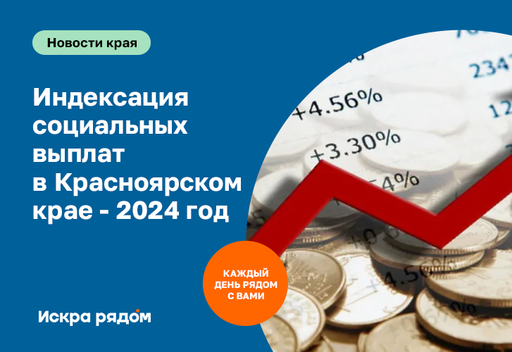 Социальная выплата красноярский край 2024