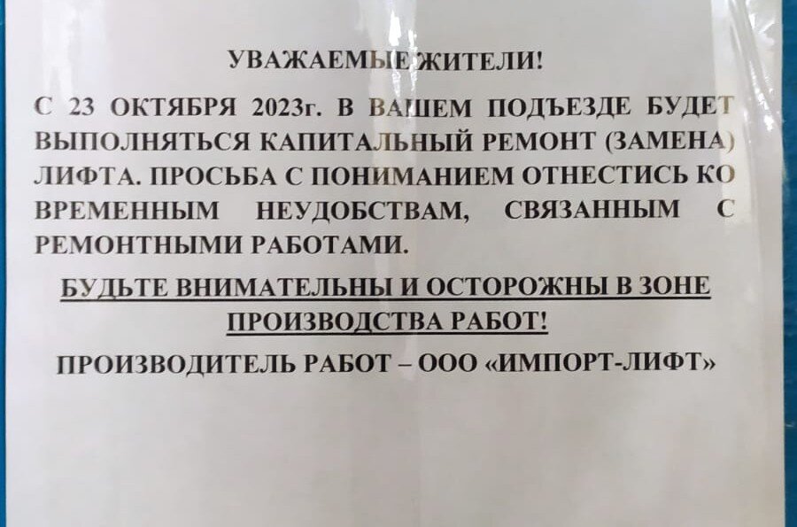 Вот таким объявлением нас предупредили