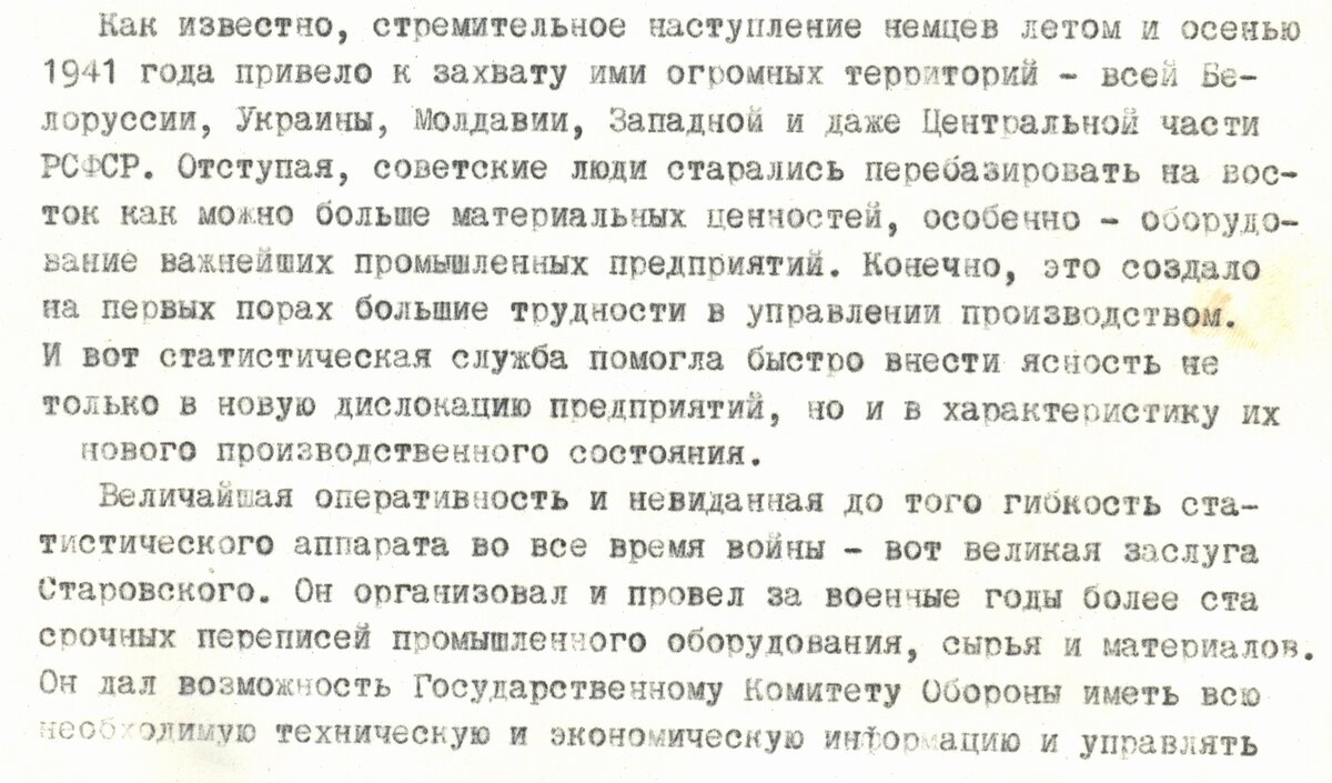 Машинописная копия воспоминаний В.В.Синицына <скан-копия из семейного архива>