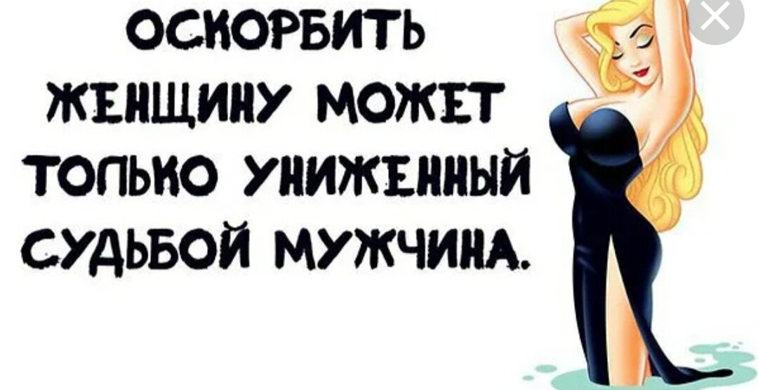 Жена издевается над любовницей. Если мужчина оскорбляет. Мужчина который унижает и оскорбляет женщину.