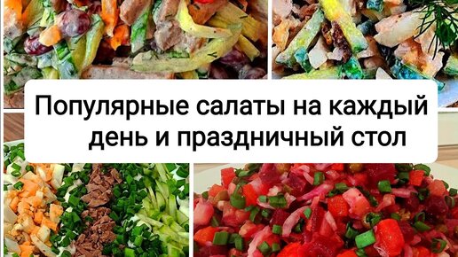 Салаты на праздничный стол простые и вкусные