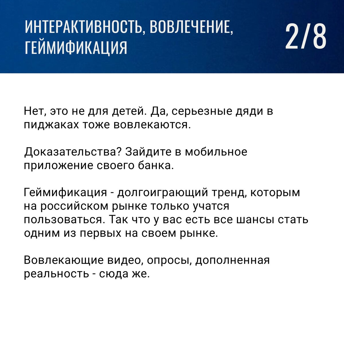 тренд на геймификацию
