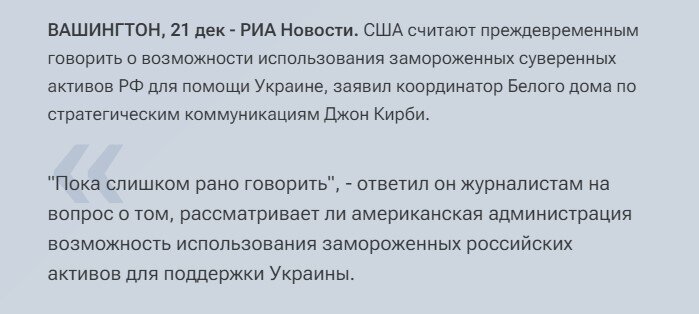 Друзья, конец 2023 года ознаменовался лихорадочными поисками Западом мер, которыми можно было бы сломить Россию.-2