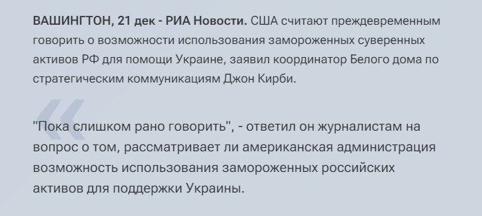 Друзья, конец 2023 года ознаменовался лихорадочными поисками Западом мер, которыми можно было бы сломить Россию.-2