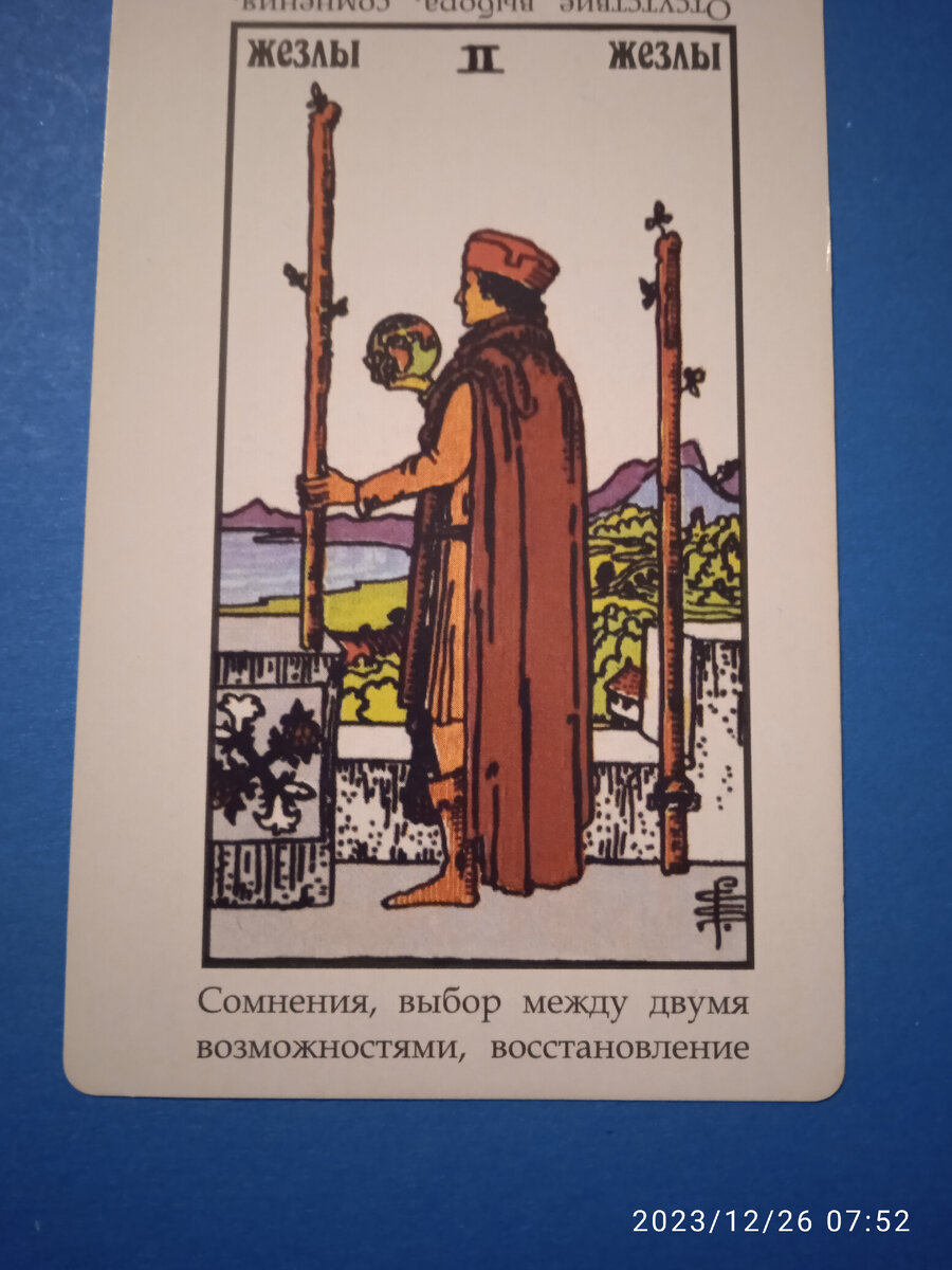 Карта Жезлы 2