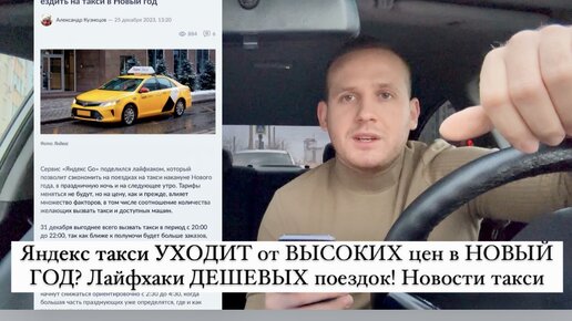 Когда такси дешевле всего
