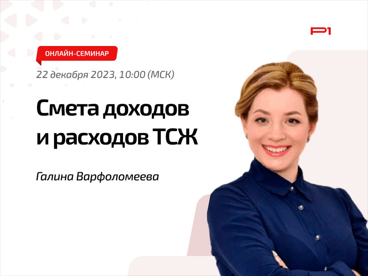 Как ТСЖ избежать ошибок при составлении сметы доходов и расходов |  РосКвартал - первая экосистема сервисов ЖКХ | Дзен