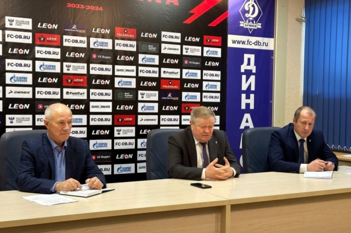    В футбольном клубе «Динамо-Брянск» подвели итоги 2023 года