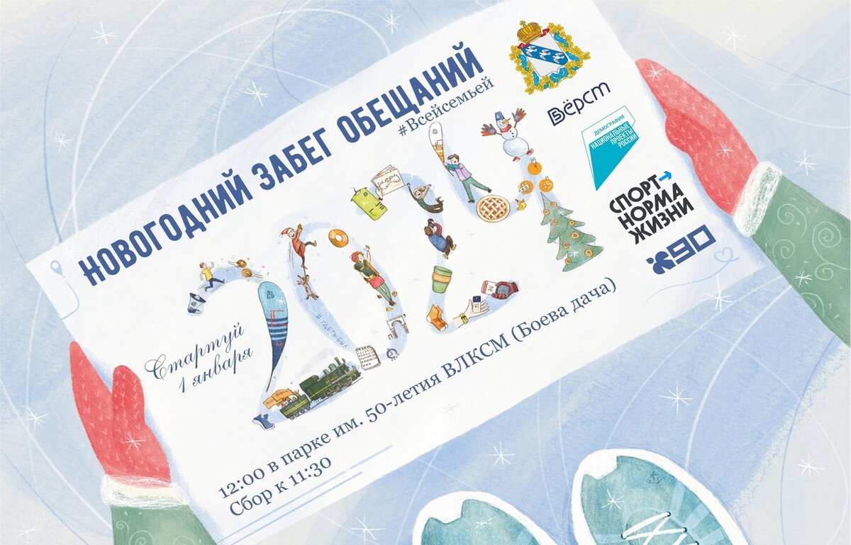    В Курске пройдёт Новогодний забег