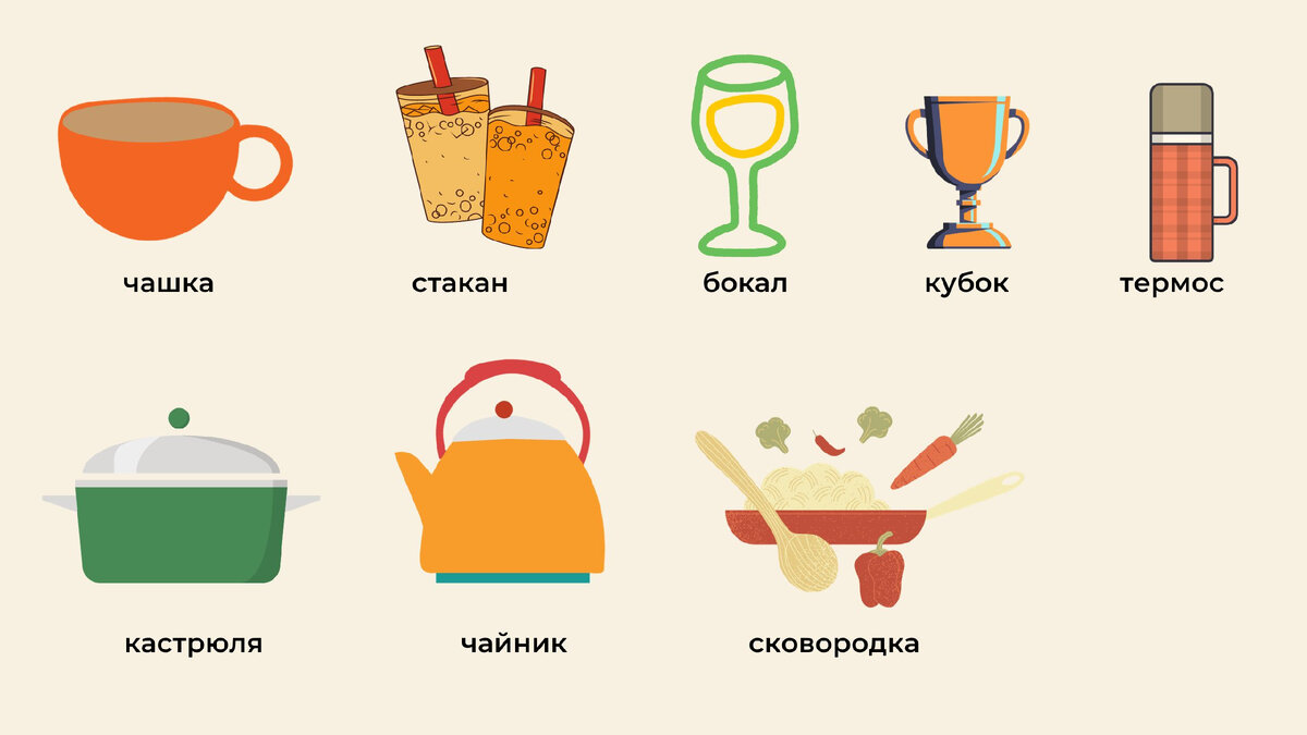 выберите посуду