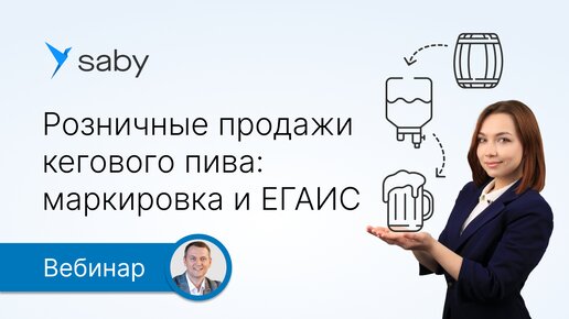 Как продавать разливное пиво: маркировка и ЕГАИС