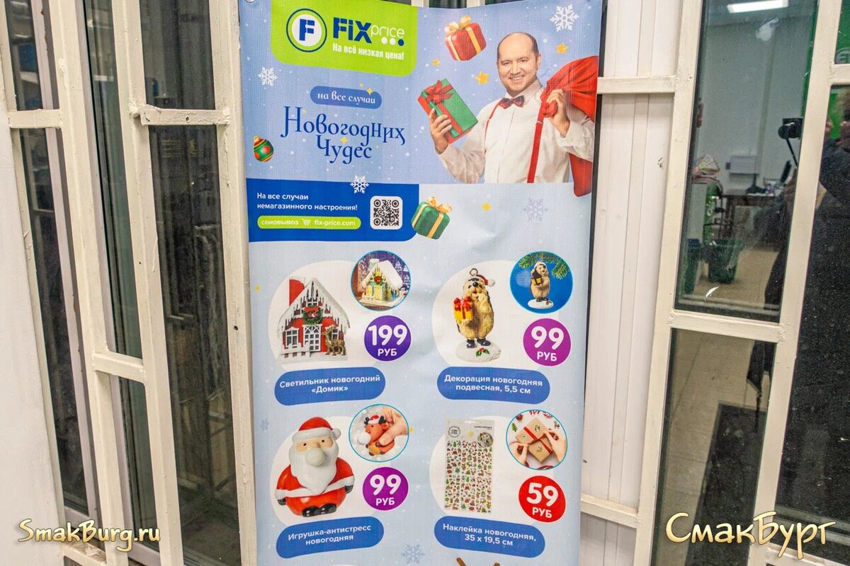 Плакат с приятными ценами на новогодние мелочи из магазина FixPrice