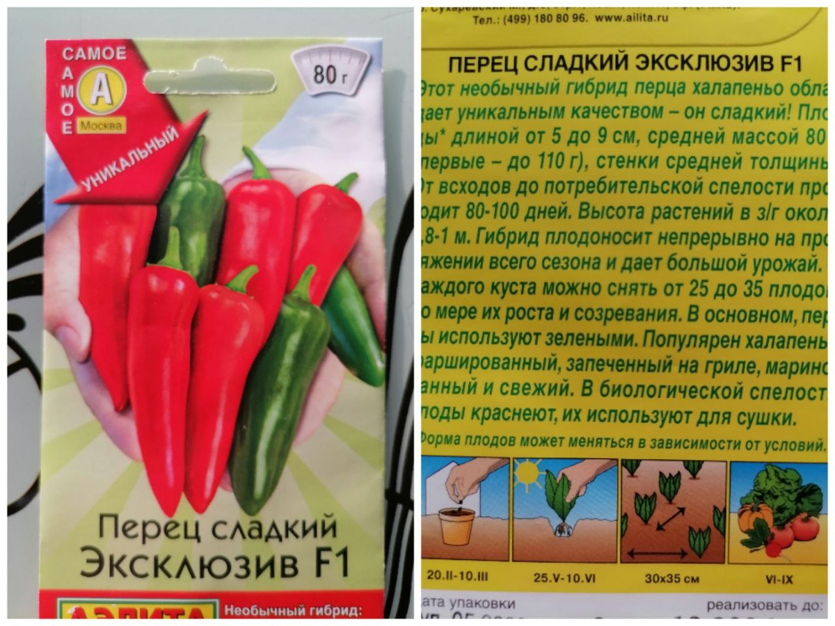 Семена перца Эксклюзив 