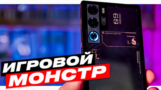 RED MAGIC 9 PRO - консоли больше не нужны?