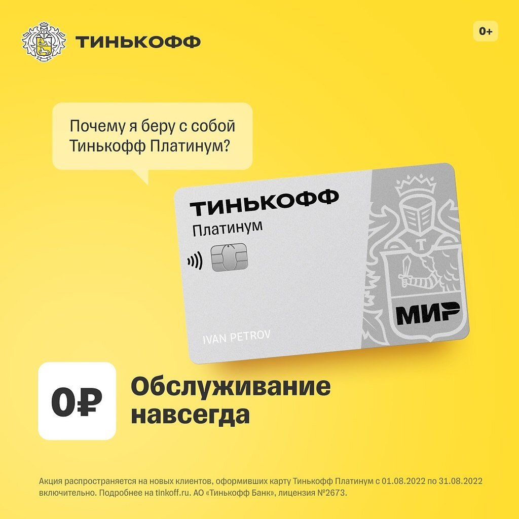 Тинькофф бесплатное обслуживание навсегда отзывы. Кредитная карта тинькофф. Тинкоф кртдитная Катра. Кредитная карта тинькофф платинум. Банковская карта тинькофф.