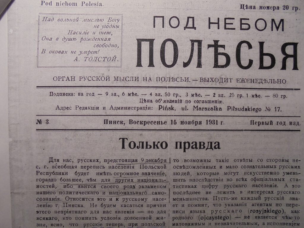 ПОД НЕБОМ ПОЛЕСЬЯ». Из истории общественно-политической мысли белорусского  Полесья в 1930-е годы в составе межвоенной Польши. Ч.1. | Наука. Вера.  Культура. | Дзен