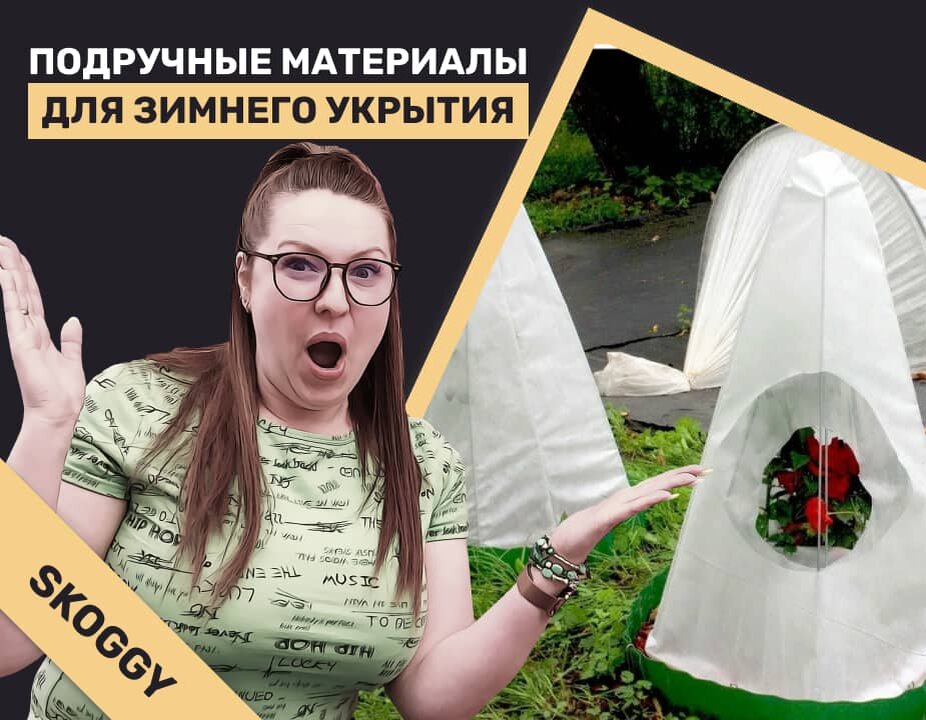 Материал для укрытия растений