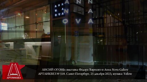 Лисьи огни музей петрозаводск