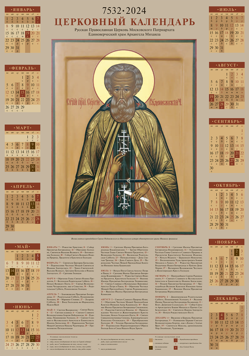 Церковный календарь и православные праздники на 2024 год | RuNews24.ru |  Дзен