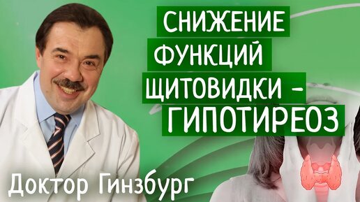 Гипотиреоз. Ранние симптомы. Что предпринять, чтобы выявить болезнь