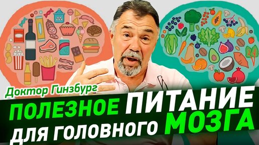 Download Video: Правильное питание для головного мозга. Еда для лучшей сообразительности и хорошего настроения