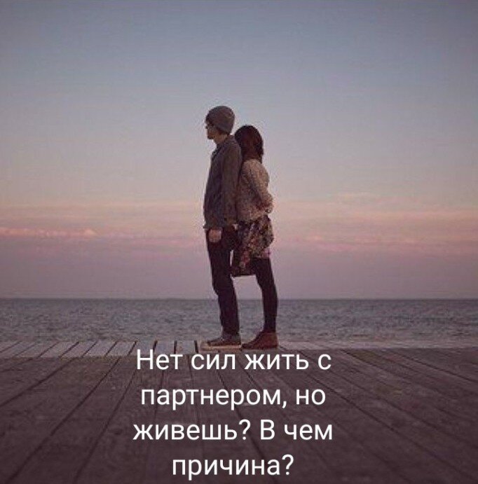 Невозможно жить вместе.