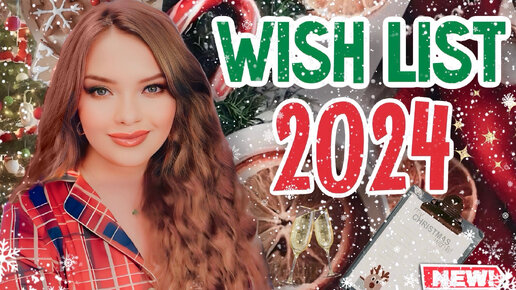 МОЙ ПАРФЮМЕРНЫЙ WISH LIST НА 2024 ГОД | САМЫЕ КРУТЫЕ ХОТЕЛКИ В ОДНОМ ВИДЕО