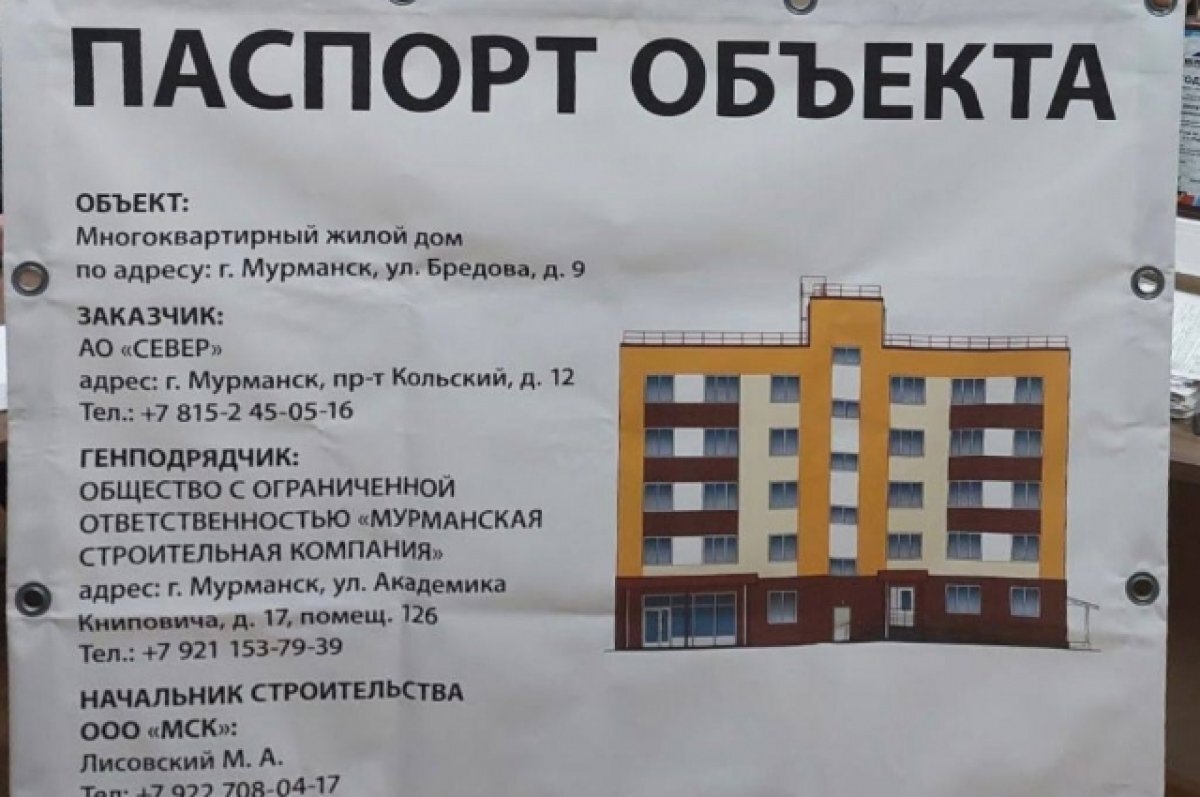    В Мурманске ввели в эксплуатацию дом на улице Бредова