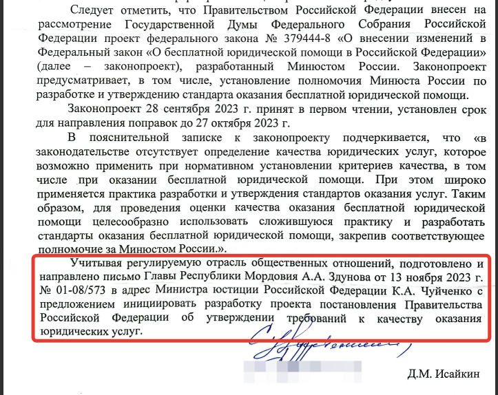 Фрагмент исх. письма зам. министра юстиции РМ от 14.11.2023 №420