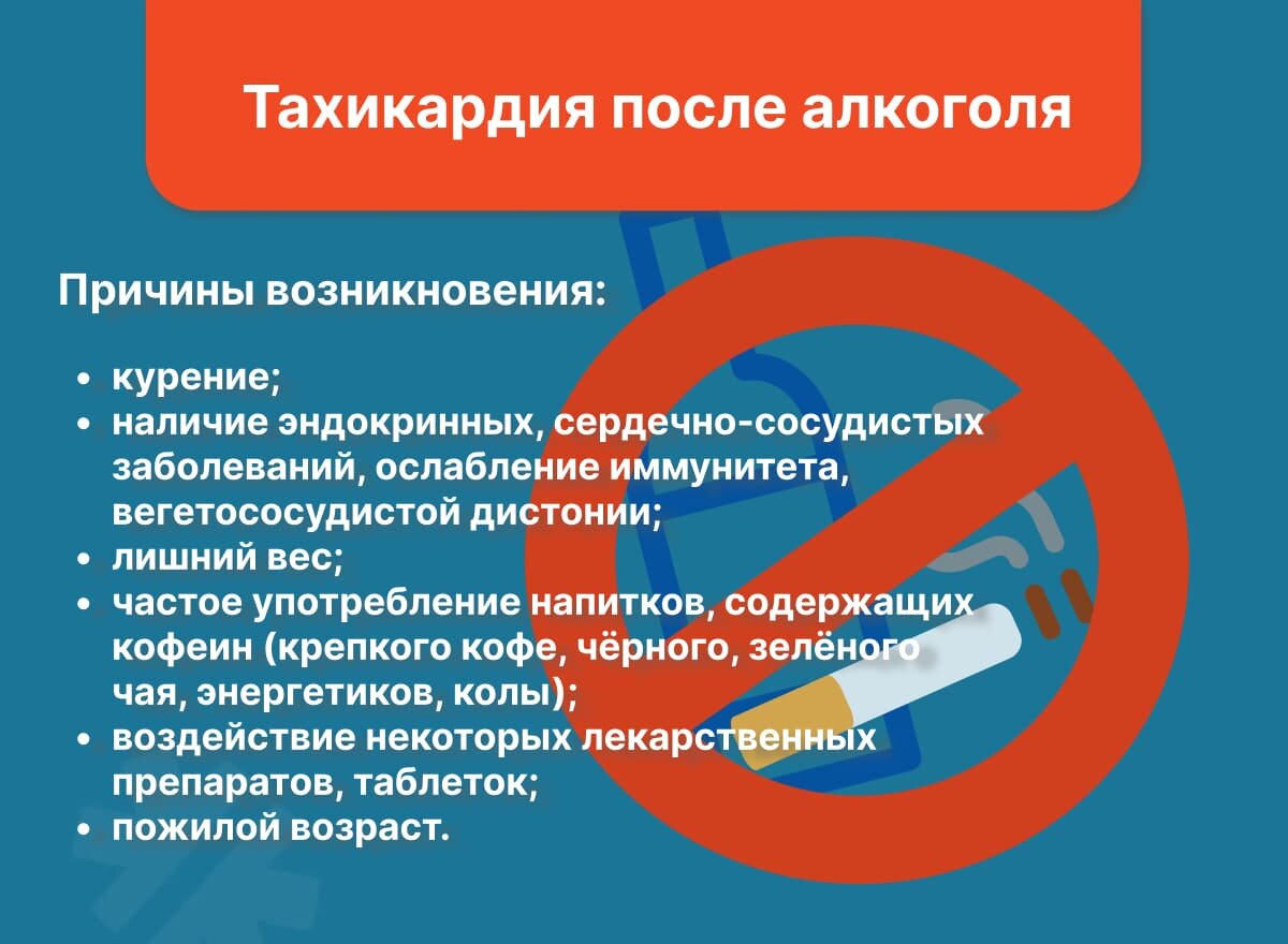 Как снять приступ тахикардии без лекарства Почему возникает тахикардия после алкоголя Наркологическая клиника доктора Калюж