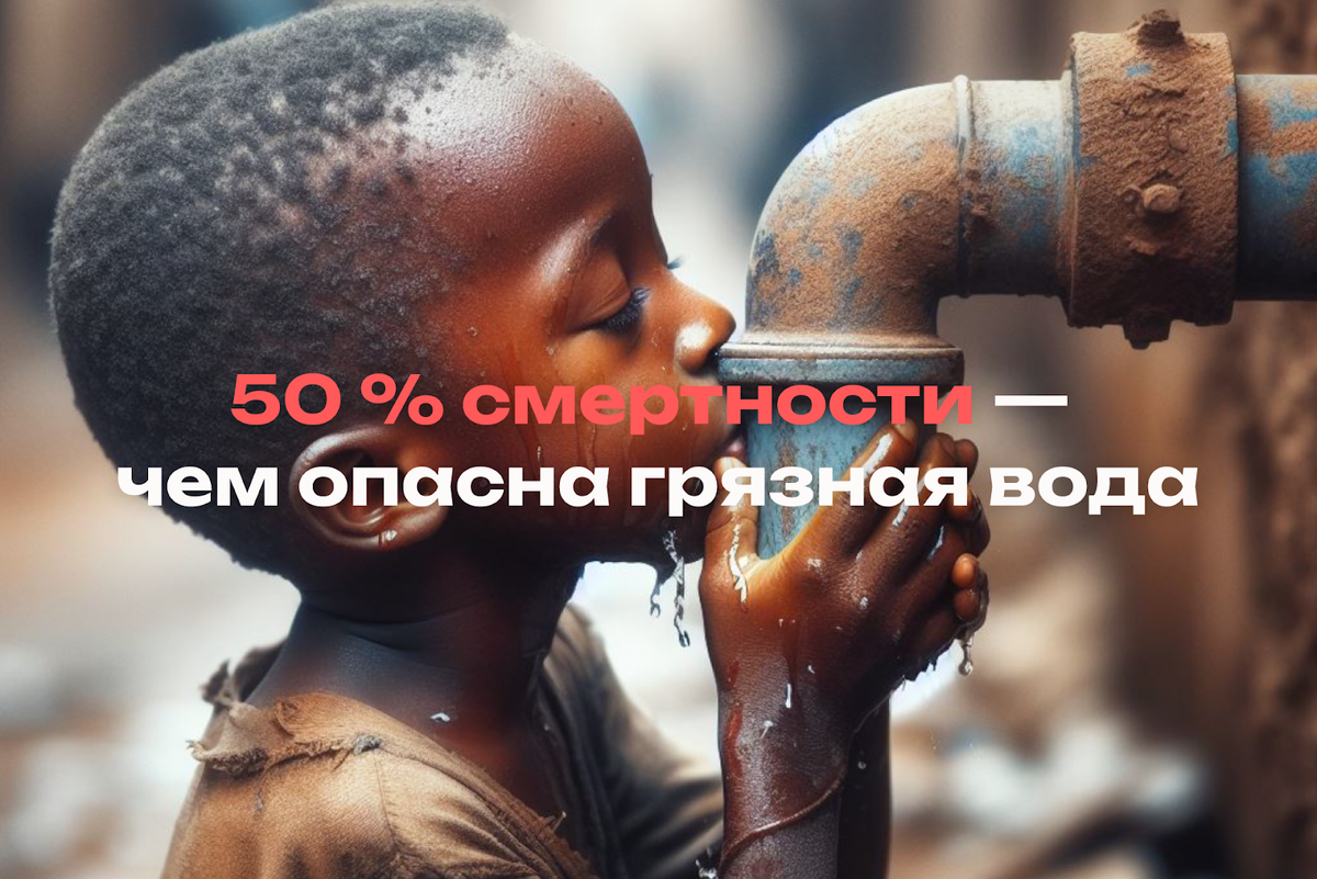 Почему нужно пить чистую воду и не нужно пить грязную? | GETWOLA | Дзен