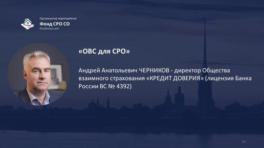 ОВС для СРО: гарантия безопасности