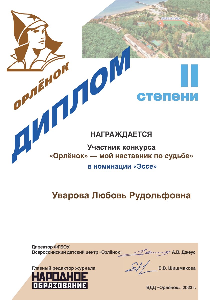 Диплом по итогам конкурса. Фото предоставлено Л. Уваровой