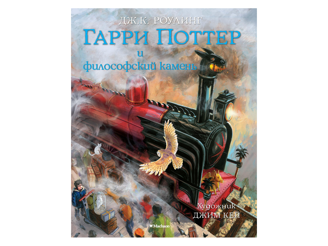 Иллюстрации к книге «Гарри Поттер и Философский камень»