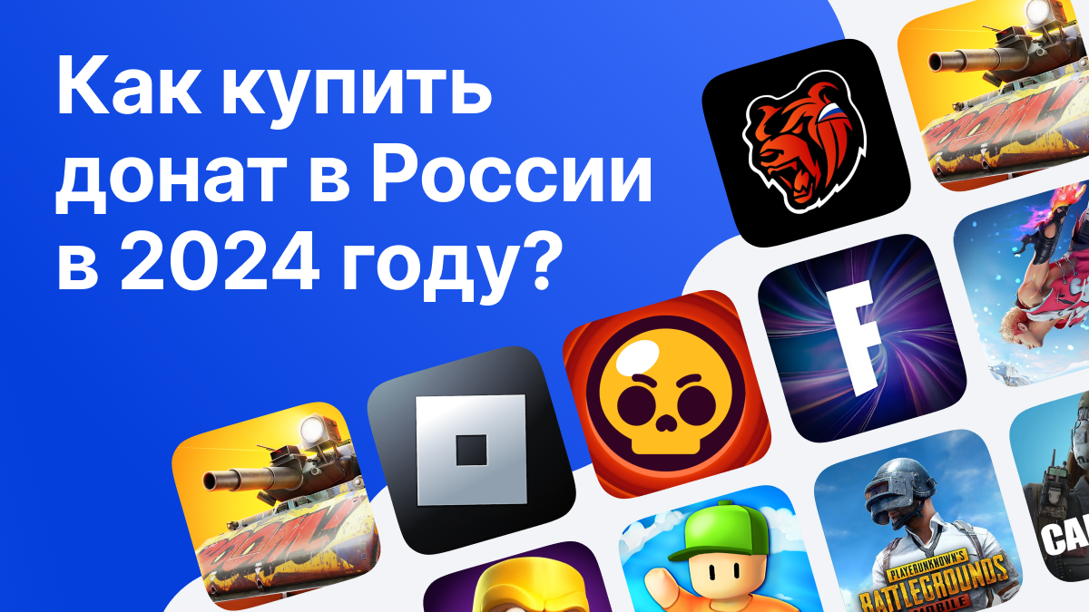 Как купить робуксы, гемы, UC, голду или другой донат в России? |  Playerok.com | Дзен