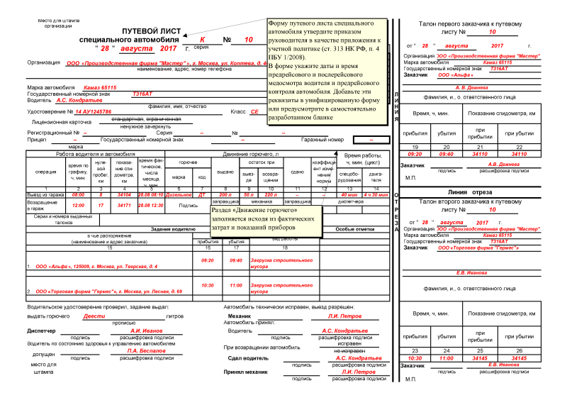Путевые документы водителя. Путевой лист пожарного автомобиля 2022. Путевой лист специального автомобиля (форма n 3 спец). Путевой лист автомобиля специального самоходного крана. Путевой лист грузового автомобиля 4п 2023.