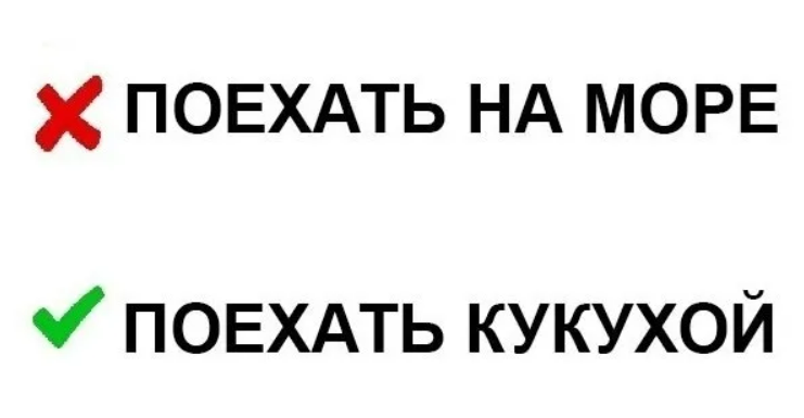 Сильная духом слабая кукухой. Женщины слабый пол. Путешествую кукухой. Сильная духом слабая кукухой. Улететь кукухой.