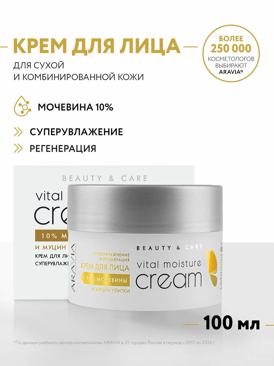 ARAVIA Vital Moisture Cream