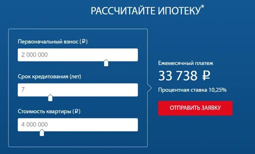 Ежемесячный взнос ипотеке. Калькулятор ипотеки. Рассчитать ипотеку. Расчётный калькулятор ипотеки. Расчёт ипотеки калькулятор
