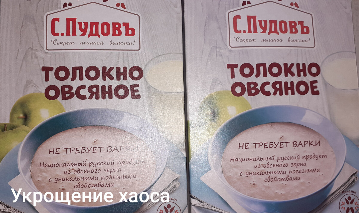 Толокно овсяное