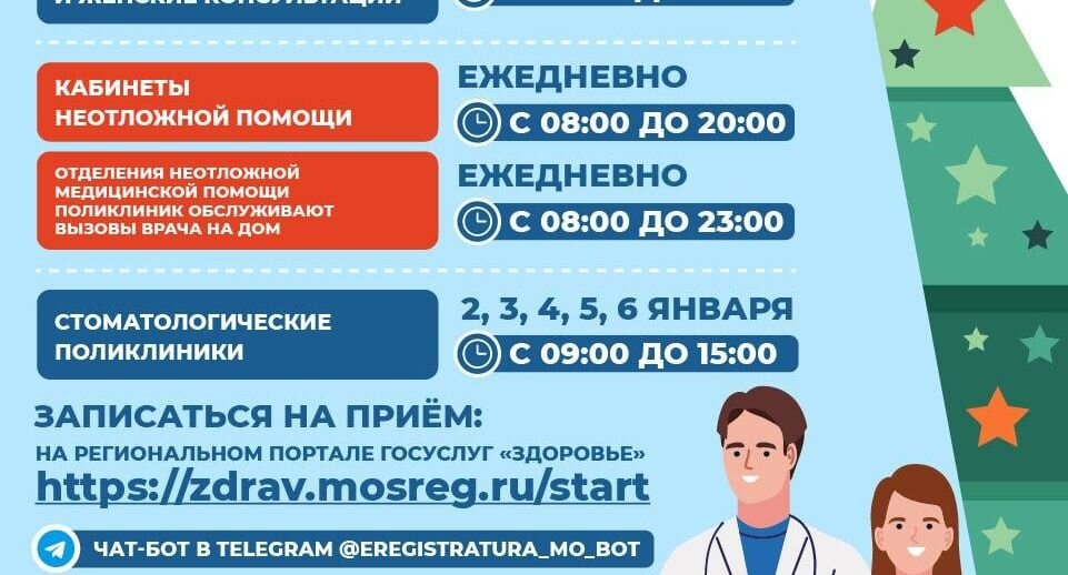 Фото: Минздрав Московской области📷
